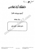 دکتری آزاد جزوات سوالات PHD منابع طبیعی علوم مرتع دکتری آزاد 1384